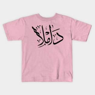 Damla in arabic calligraphy داملا Kids T-Shirt